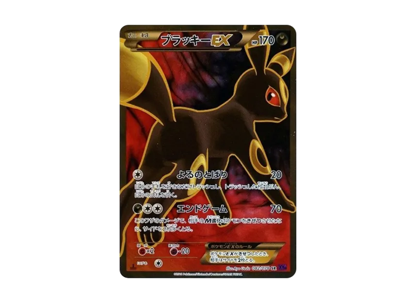 Pokémon TCG: Umbreon EX FA (JP)