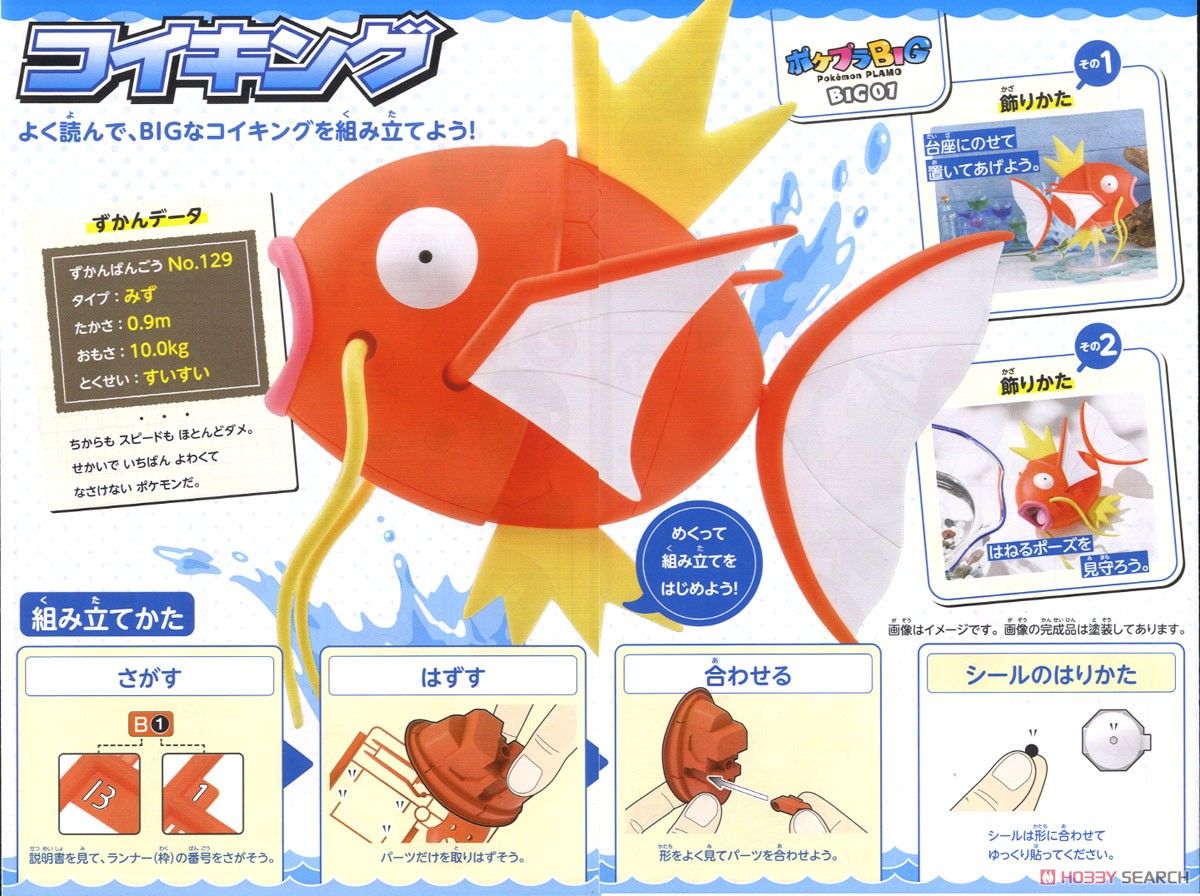 POKEMON MODEL KIT COLLECTION BIG 01 MAGIKARP